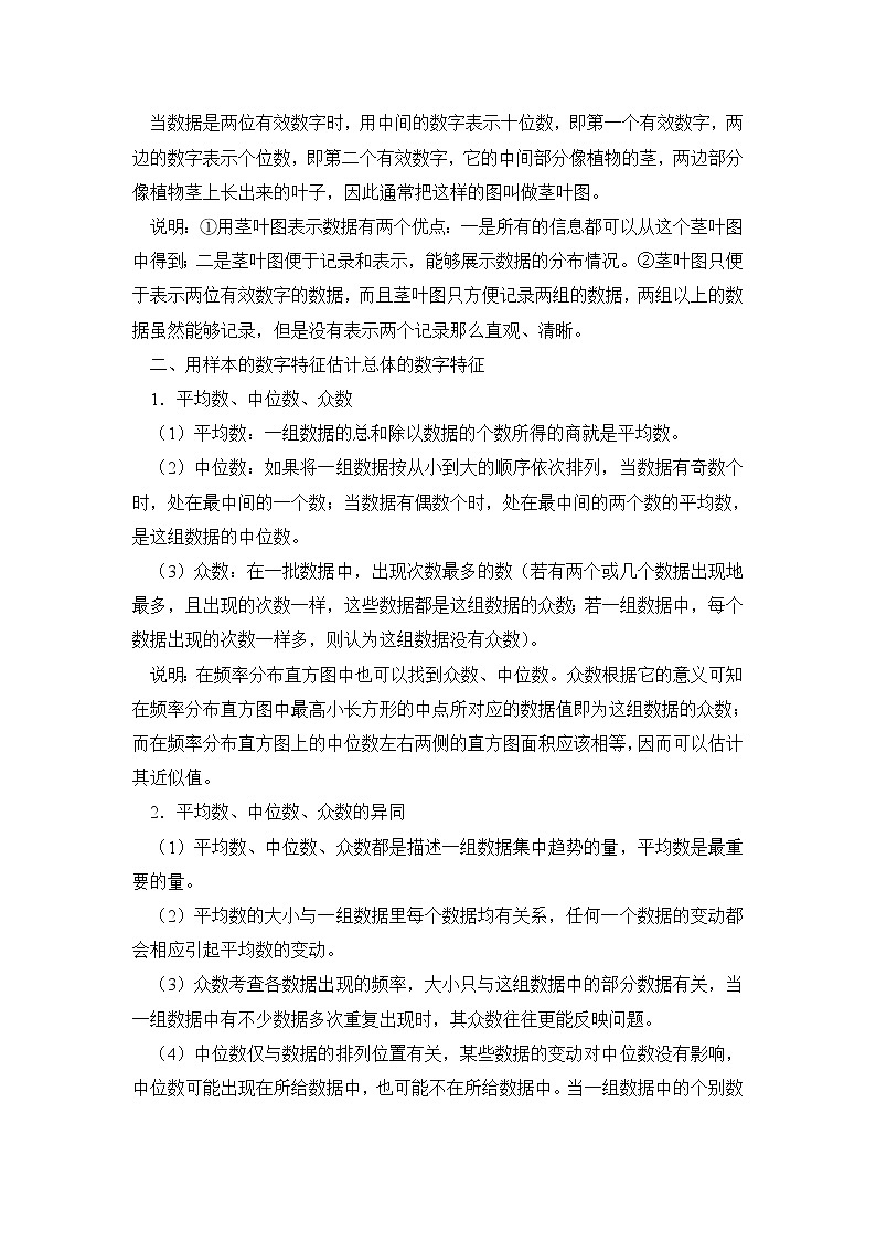 《用样本估计总体》文字素材2（人教A版必修3）教案第3页