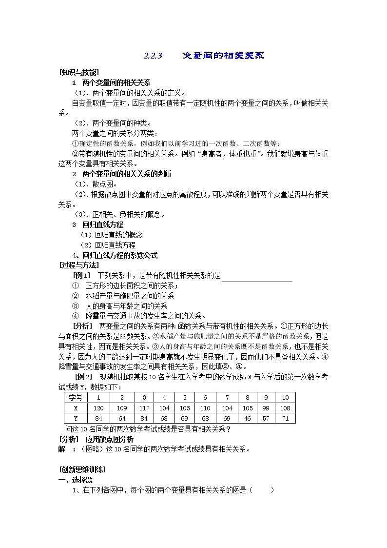 《变量间的相关关系》教案101