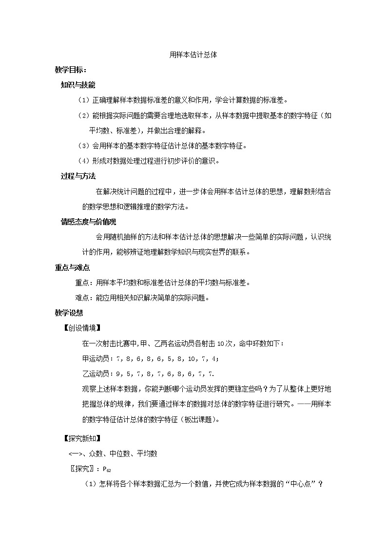 《用样本估计总体》教案5（新人教A版必修3）01