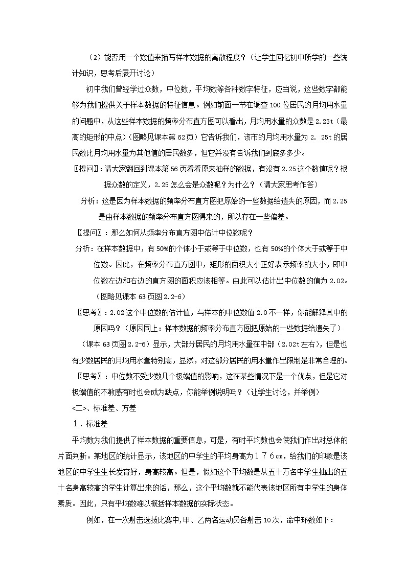 《用样本估计总体》教案5（新人教A版必修3）02