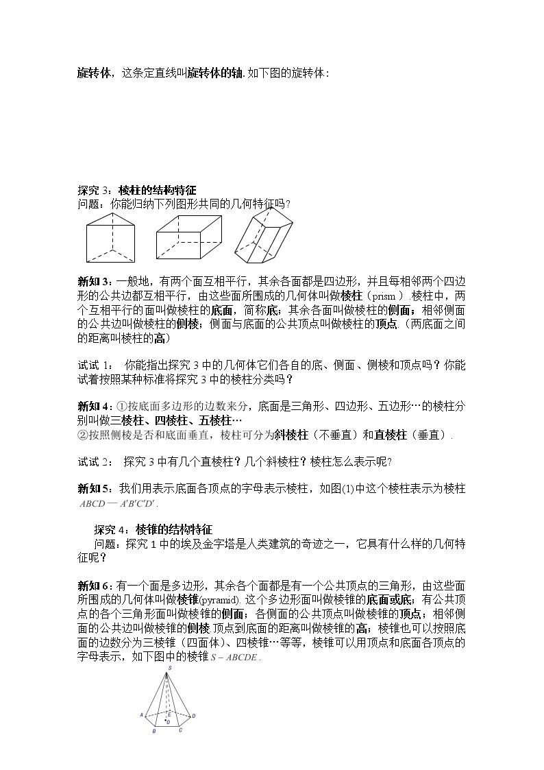 黑龙江省桦南县第二中学高一数学导学案 1.1.1 《棱柱、棱锥、棱台的结构特征》必修202