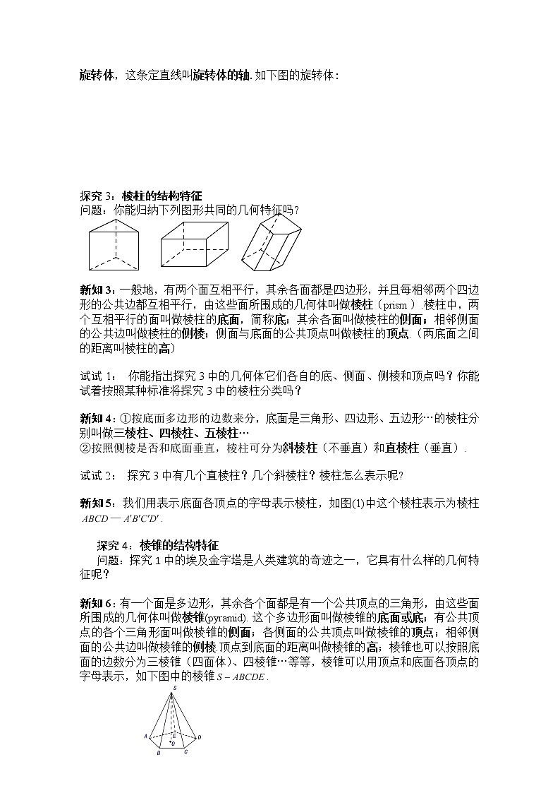黑龙江省桦南县第二中学高一数学导学案 1.1.1 《棱柱、棱锥、棱台的结构特征》必修2第2页