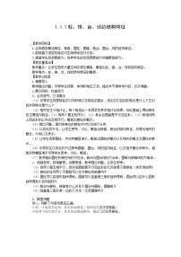 高中数学人教版新课标A必修21.1 空间几何体的结构导学案及答案