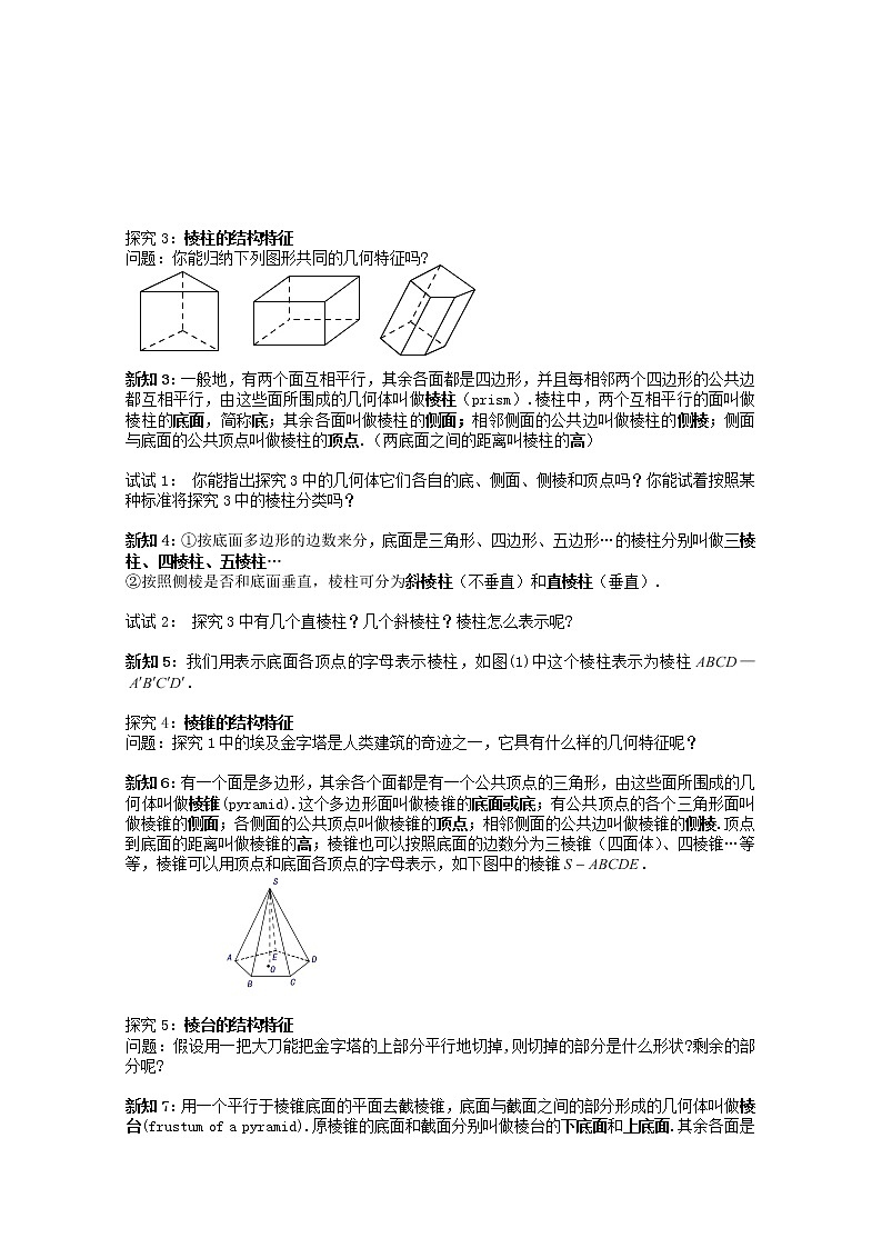 黑龙江省佳木斯市桦南县高中数学 1.1.1 棱柱、棱锥、棱台的结构特征新人教A版导学案 新人教A版必修2第2页