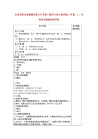 人教版新课标A必修21.1 空间几何体的结构学案