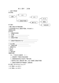 高中数学人教版新课标A必修21.1 空间几何体的结构学案设计