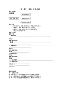 数学1.1 空间几何体的结构学案