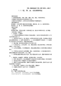 高中数学人教版新课标A必修21.1 空间几何体的结构导学案