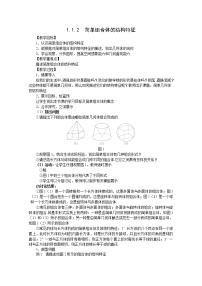 高中数学人教版新课标A必修21.1 空间几何体的结构学案