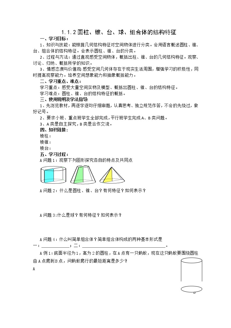 数学人教A版必修2导学案：1.1.2圆柱、锥、台、球、组合体的结构特征01