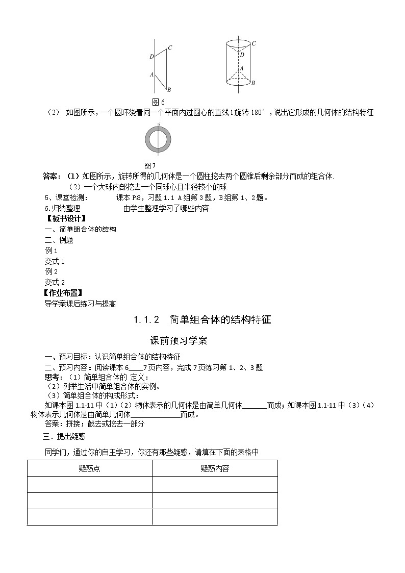 山东省临清市高中数学全套教学案数学必修2：1.1.2简单组合体的结构特征03