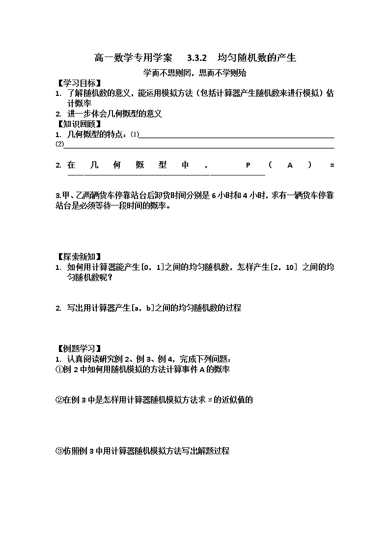 2011年高二数学精品学案：3.3.2《均匀随机数的产生》（新人教A版必修3）01