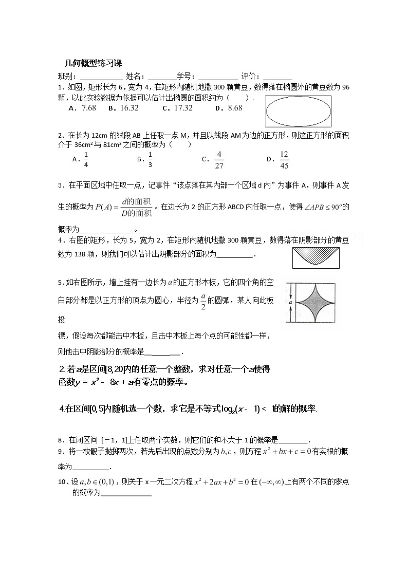 广东省佛山市南海区罗村高级中学高一数学《几何概型》学案（新人教A版必修3）01