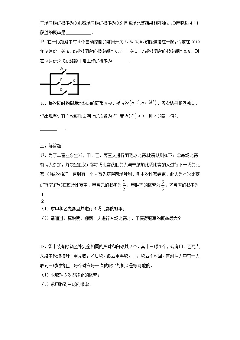 第七章概率单元测试题-2020-2021学年高一数学新教材配套学案（北师大2019版必修第一册）03