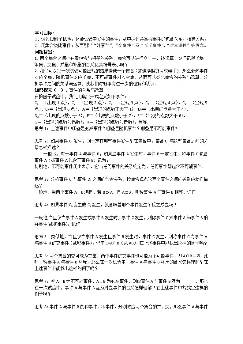 广东省佛山市南海区罗村高级中学高一数学 3.1.3《概率的基本性质》学案（新人教A版必修3）01
