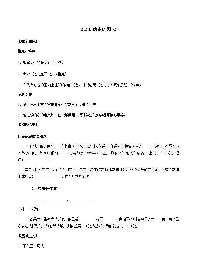 2.2.1 函数的概念-2020-2021学年高一数学新教材配套学案（北师大2019版必修第一册）01