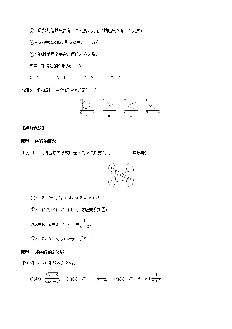 2.2.1 函数的概念-2020-2021学年高一数学新教材配套学案（北师大2019版必修第一册）02