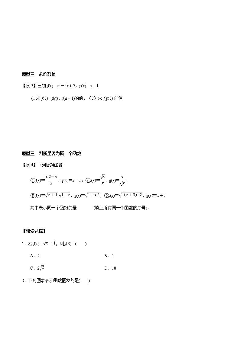 2.2.1 函数的概念-2020-2021学年高一数学新教材配套学案（北师大2019版必修第一册）03