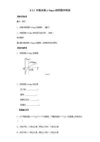 高中数学北师大版 (2019)必修 第一册3.2 对数函数y=log2 x的图像和性质学案