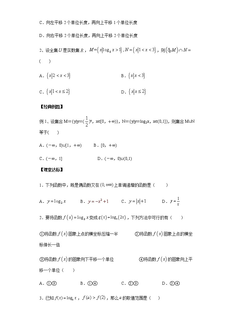 4.3.2 对数函数y=log2x的图像和性质-2020-2021学年高一数学新教材配套学案（北师大2019版必修第一册）02