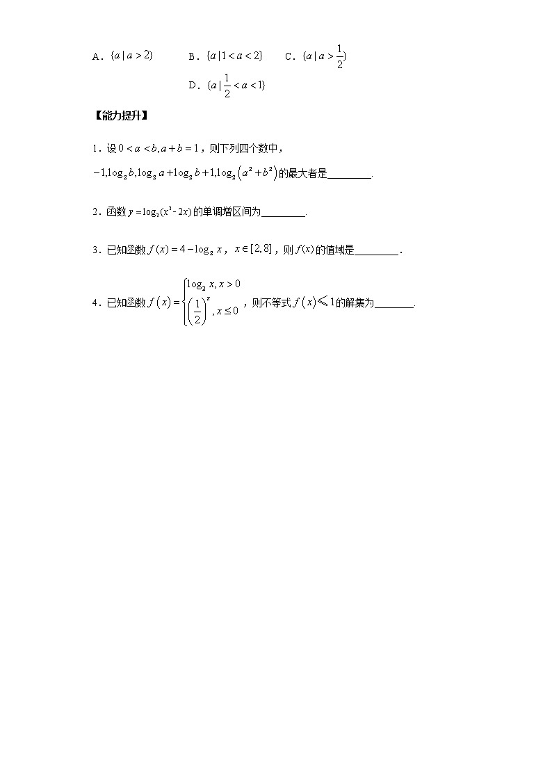 4.3.2 对数函数y=log2x的图像和性质-2020-2021学年高一数学新教材配套学案（北师大2019版必修第一册）03