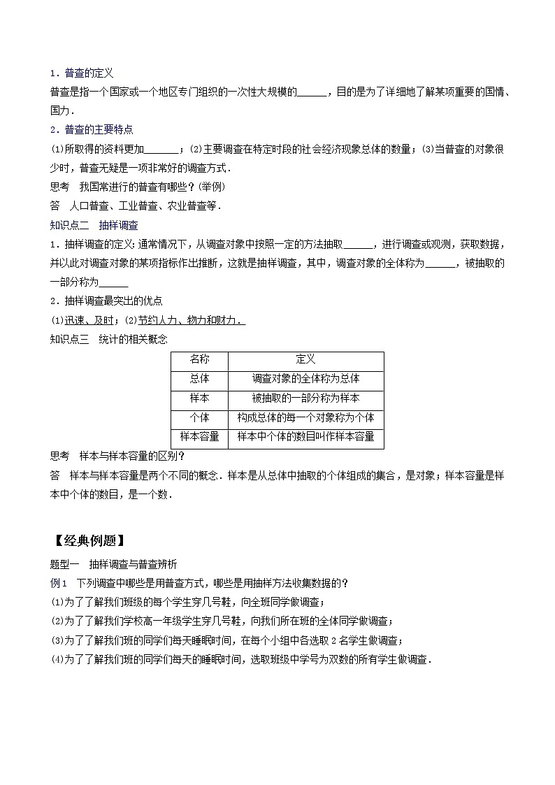 6.1.1-6.1.2直接获取与间接获取，普查和抽样-2020-2021学年高一数学新教材配套学案（北师大2019版必修第一册）02
