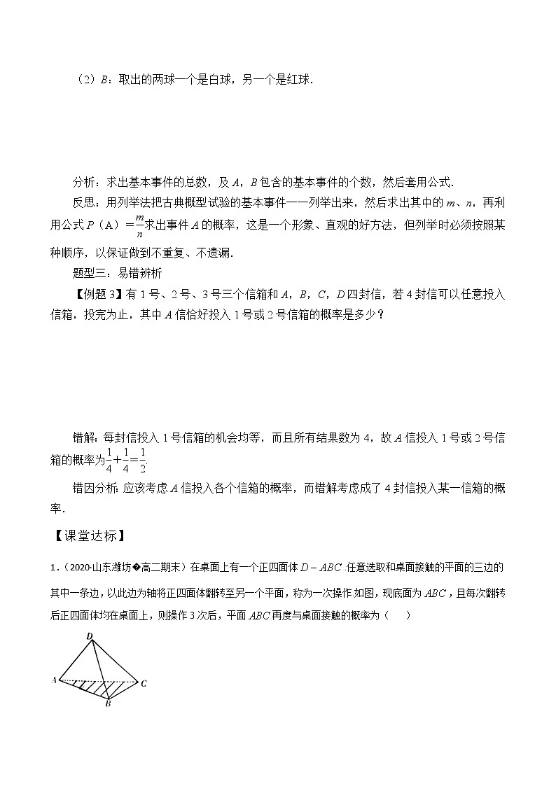 7.2.2古典概型的应用-2020-2021学年高一数学新教材配套学案（北师大2019版必修第一册）02