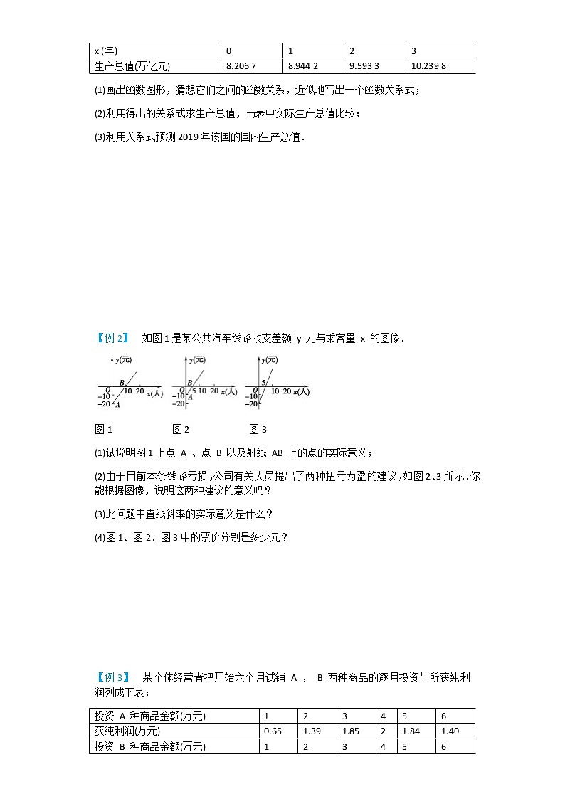 5.2.1实际问题中的函数刻画-2020-2021学年高一数学新教材配套学案（北师大2019版必修第一册）02