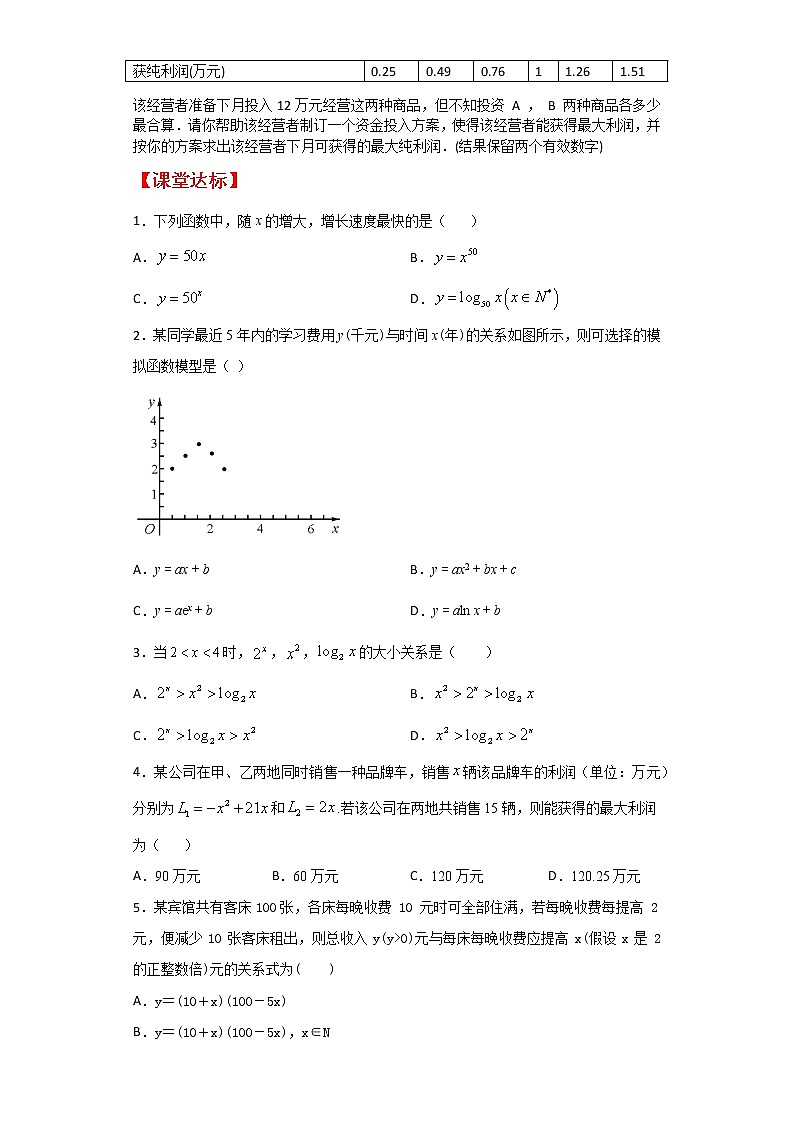 5.2.1实际问题中的函数刻画-2020-2021学年高一数学新教材配套学案（北师大2019版必修第一册）03