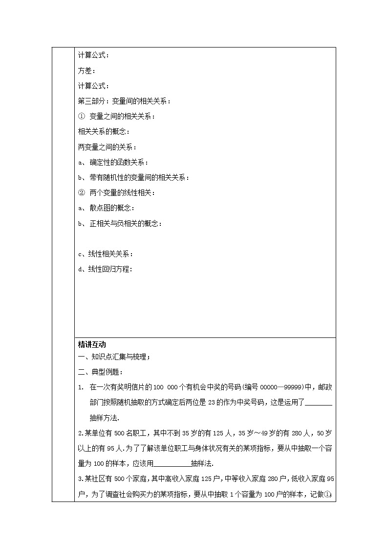 福建省平潭县高中数学 第二章小结导学案 新人教A版必修3第2页