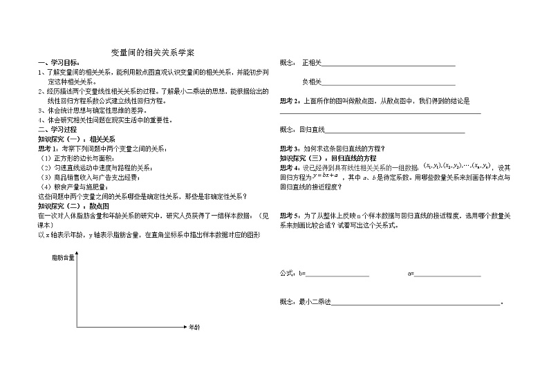 《相关关系》学案101