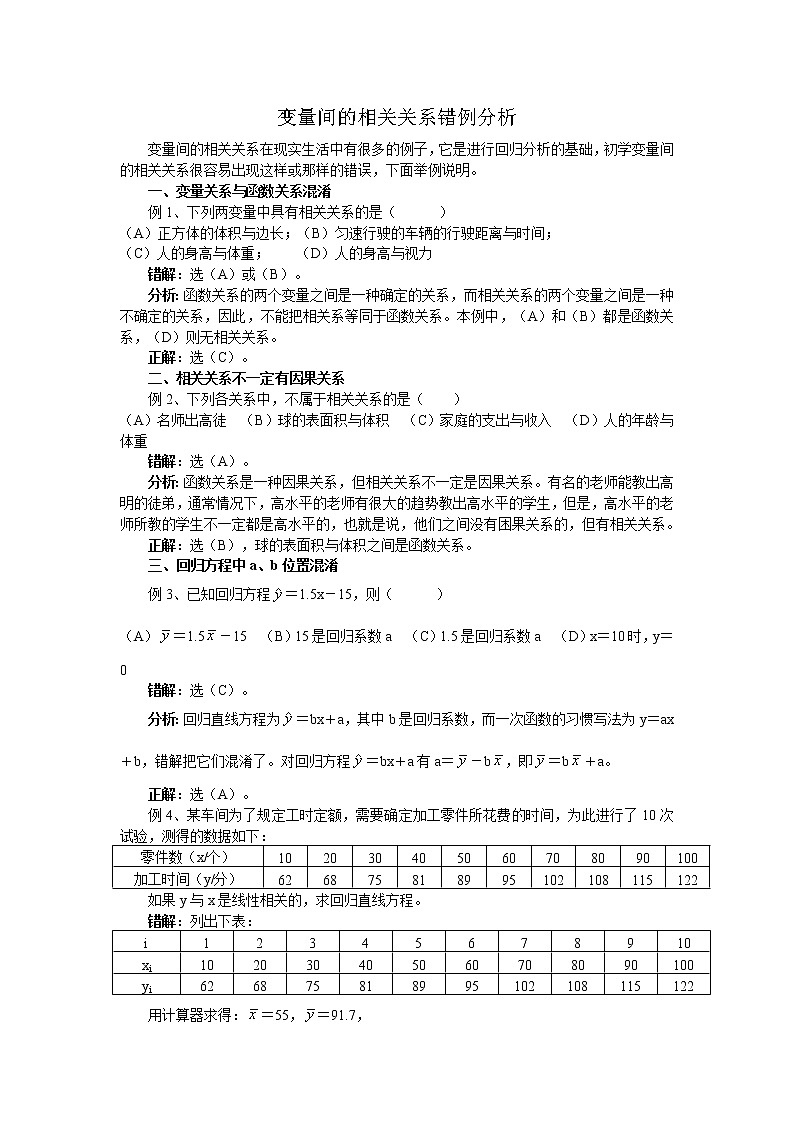 《变量间的相关关系》学案4（人教A版必修3）第1页