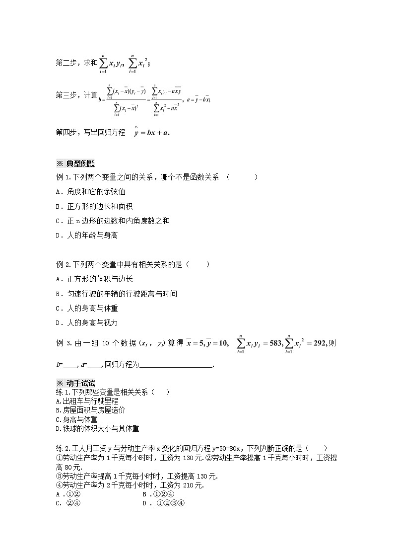 四川省岳池县第一中学高一数学2.3《变量间的相关关系》学案（新人教A版必修3）02