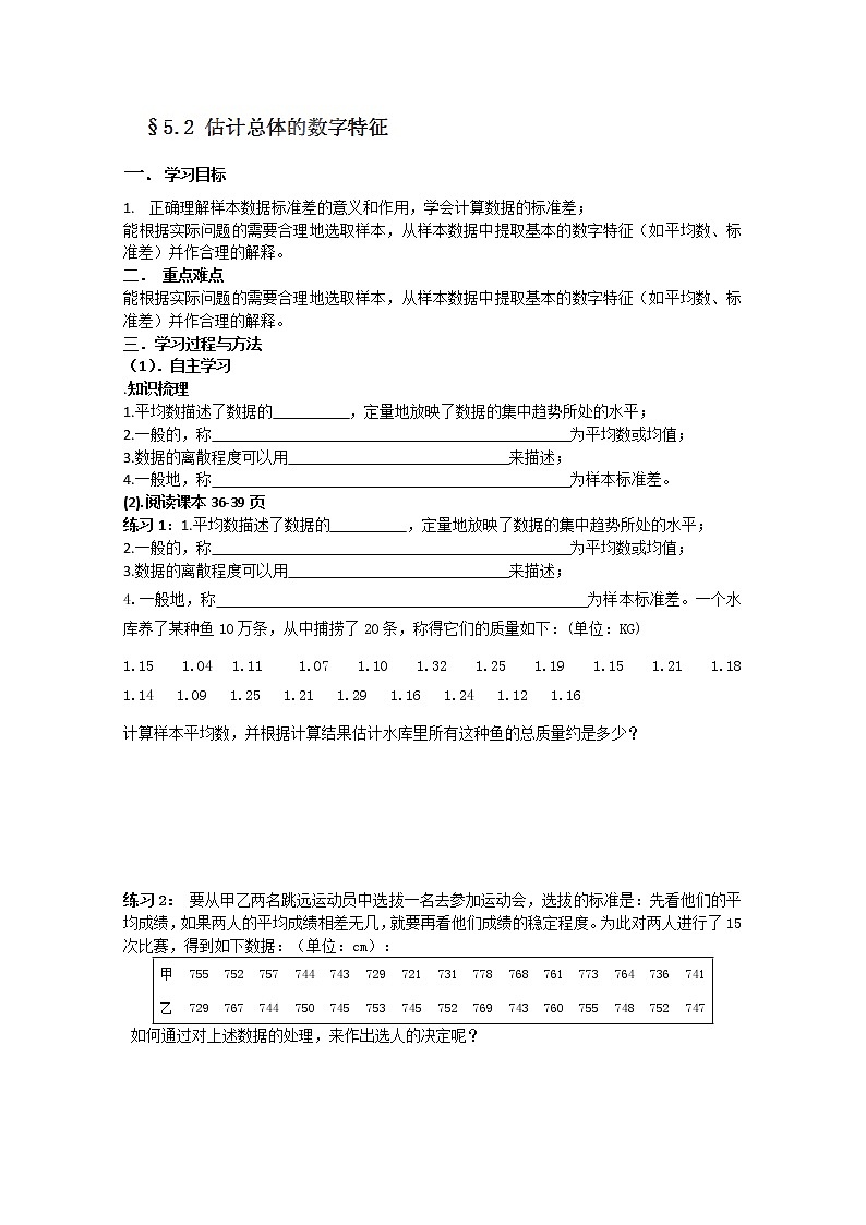 河南省沁阳一中高一数学必修3：1.5.2《估计总体的数字特征》导学案01