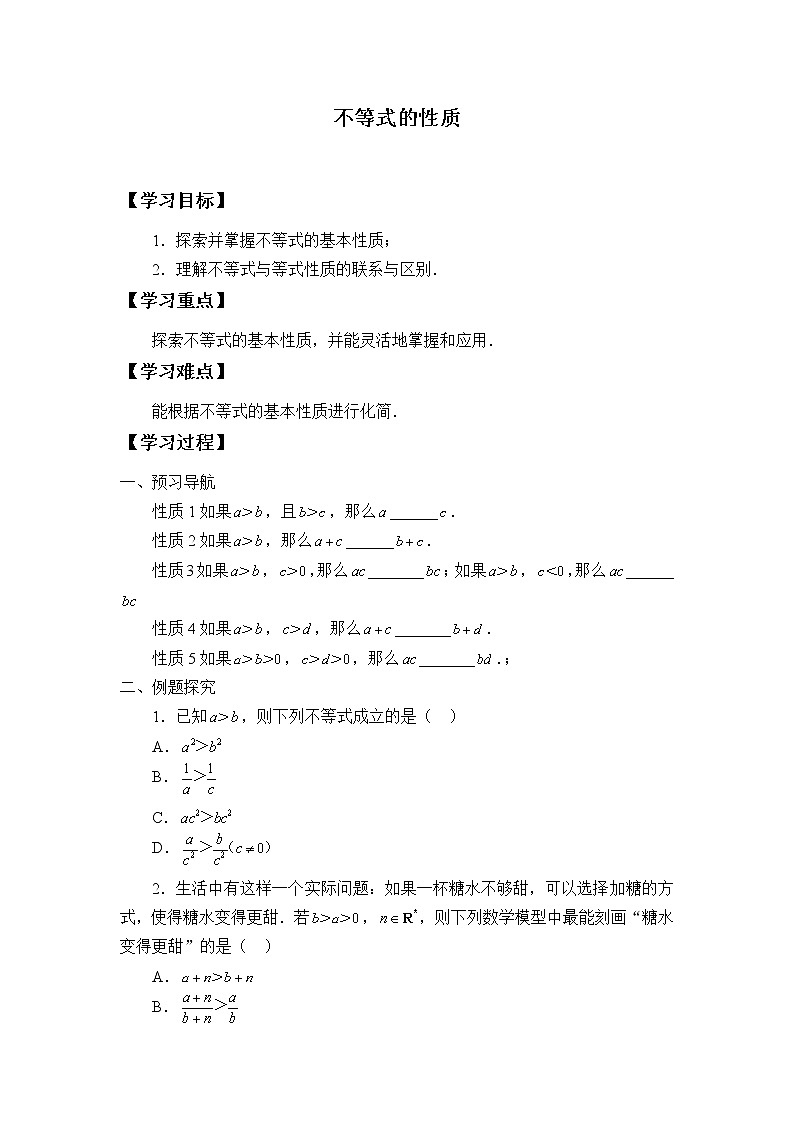 北师大版（2019）数学必修第一册：1.3.1《不等式的性质》学案01