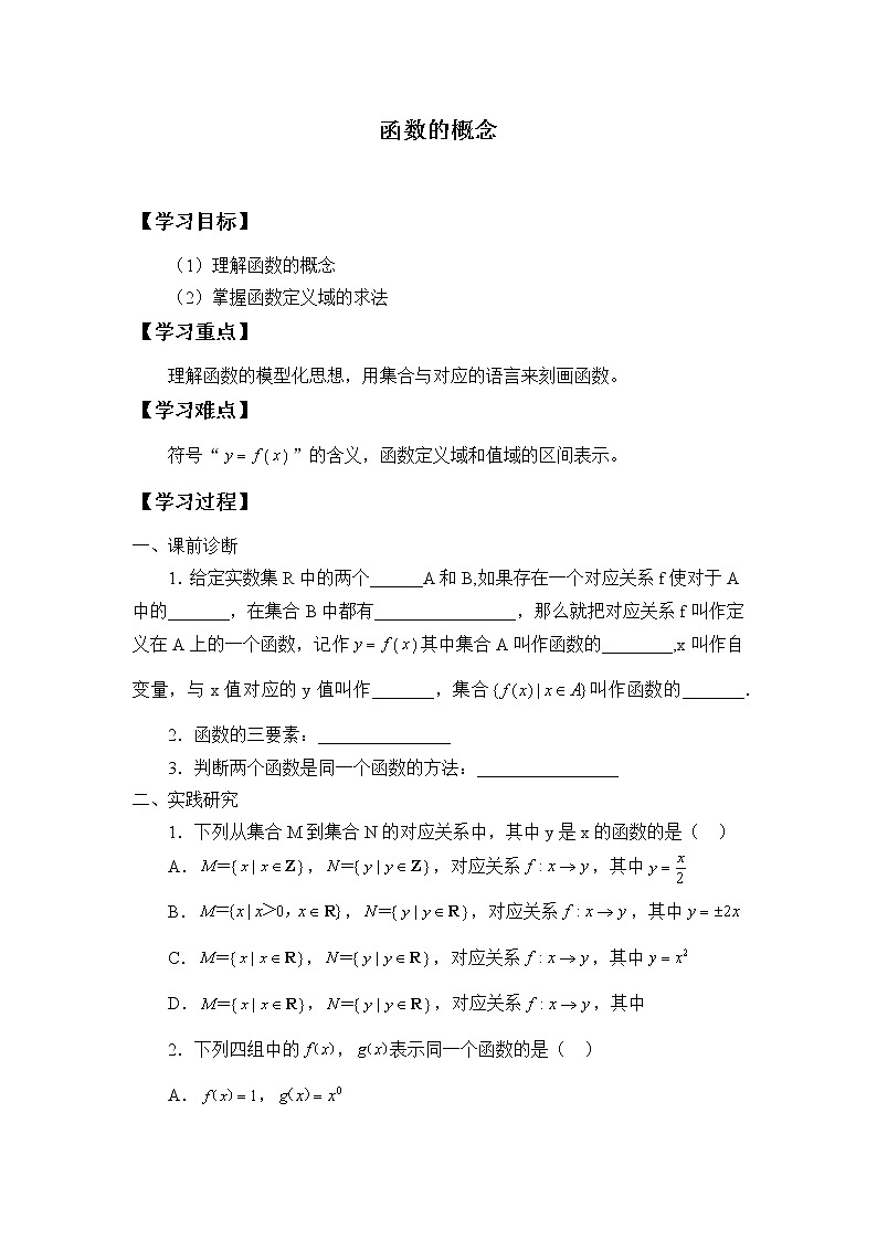 北师大版（2019）数学必修第一册：2.2.1《函数的概念》学案01