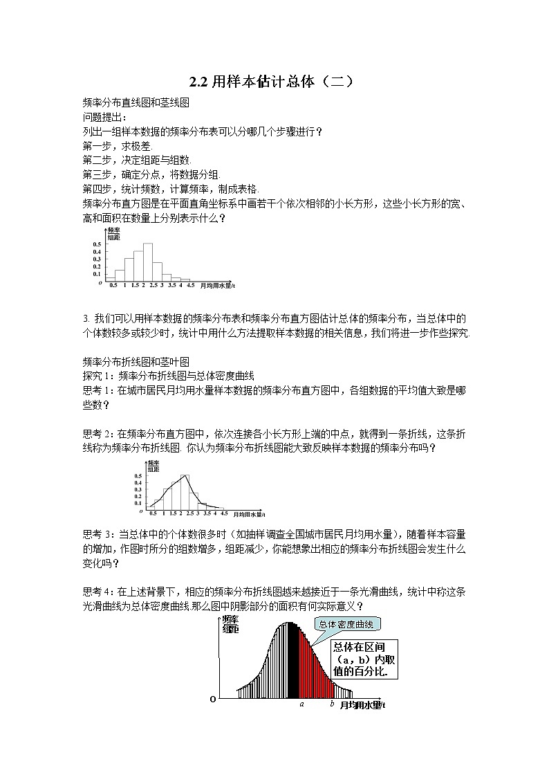 《用样本估计总体》学案1（二）01
