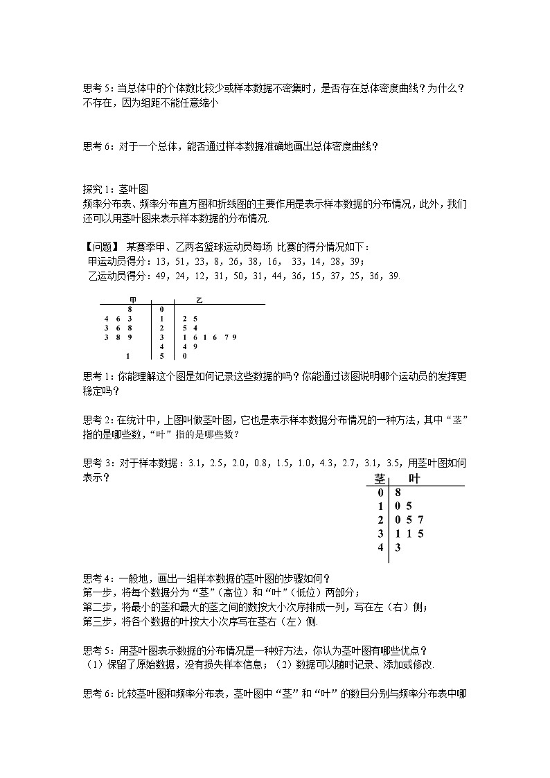 《用样本估计总体》学案1（二）02