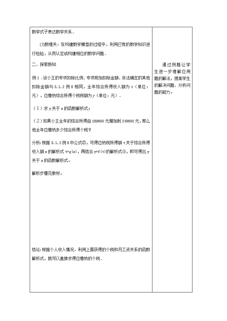 《3.4 函数的应用（一）》教案教学设计学案03