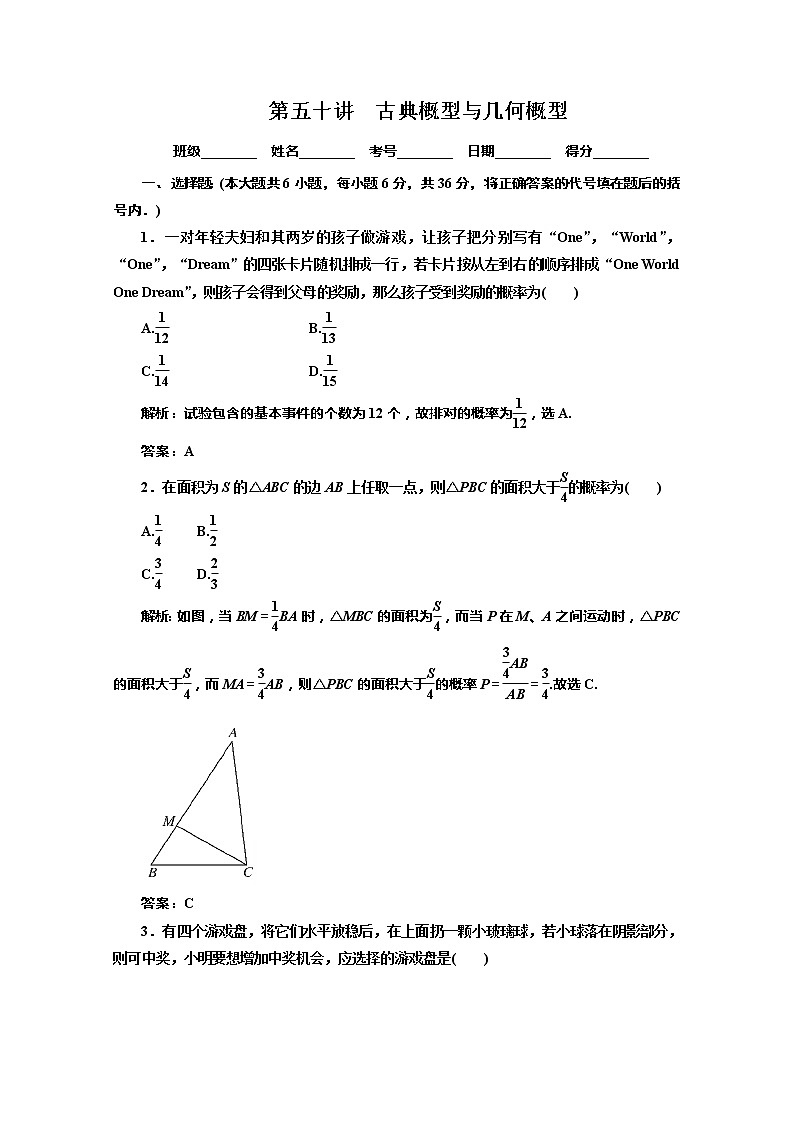 2012高考数学总复习同步：第五十讲　古典概型与几何概型（人教版） 试卷01