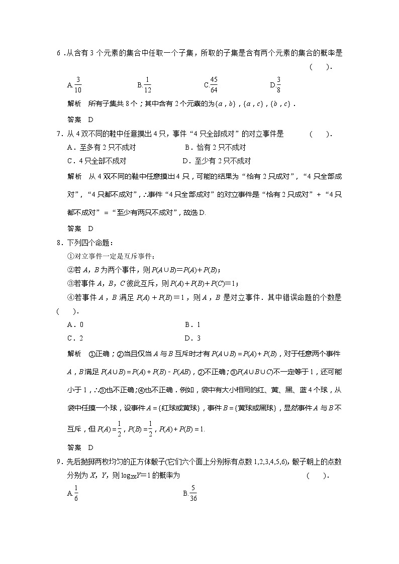 山东省高中数学（新课标人教A版）必修三《第3章 概率》章末质量评估练习题02