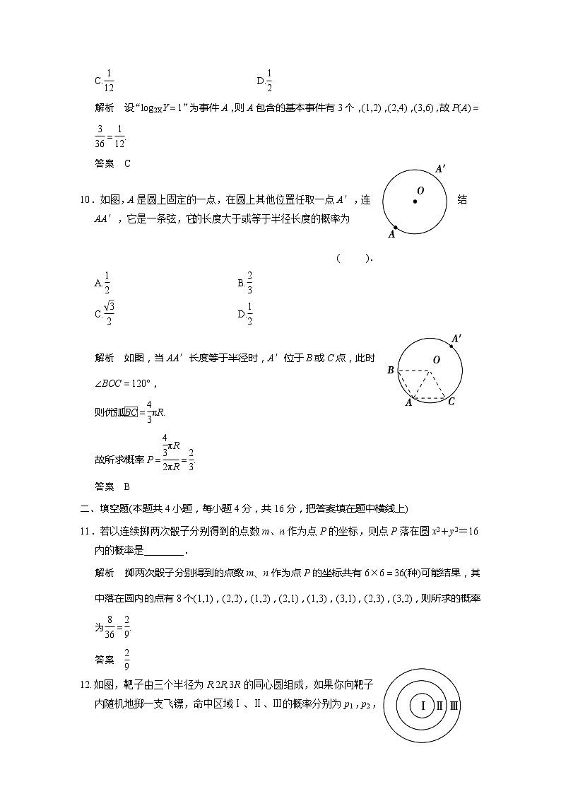 山东省高中数学（新课标人教A版）必修三《第3章 概率》章末质量评估练习题03