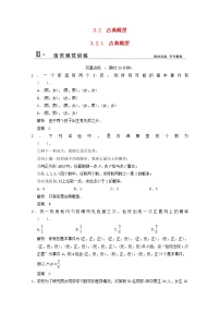 必修33.2.1古典概型同步训练题