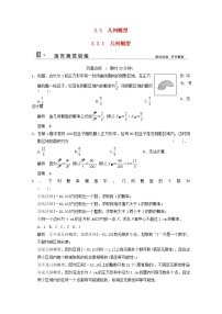 人教版新课标A必修33.3.1几何概型课后练习题