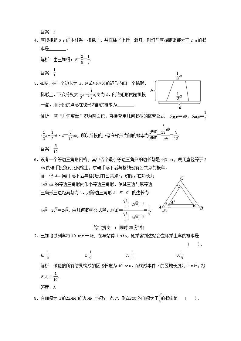 2013-2014版高一数学 3-3-1《几何概型》同步检测 新人教A版必修302
