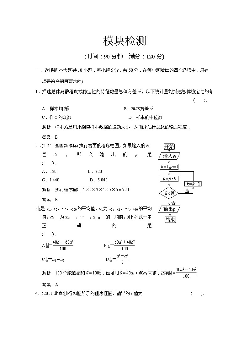 山东省高中数学（新课标人教A版）必修三《第3章 概率》模块检测01