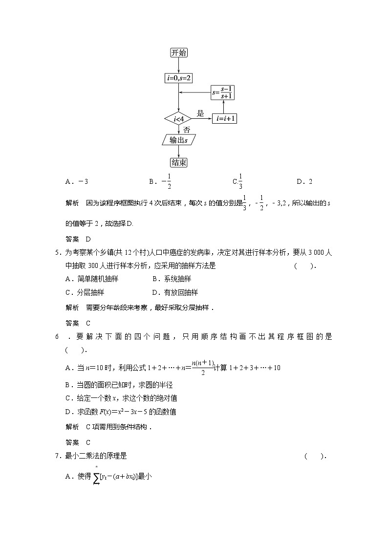 山东省高中数学（新课标人教A版）必修三《第3章 概率》模块检测02