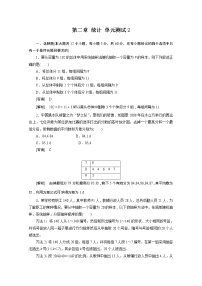 高中数学人教版新课标A必修3第二章 统计综合与测试单元测试课后作业题