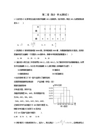 高中人教版新课标A第二章 统计综合与测试单元测试复习练习题