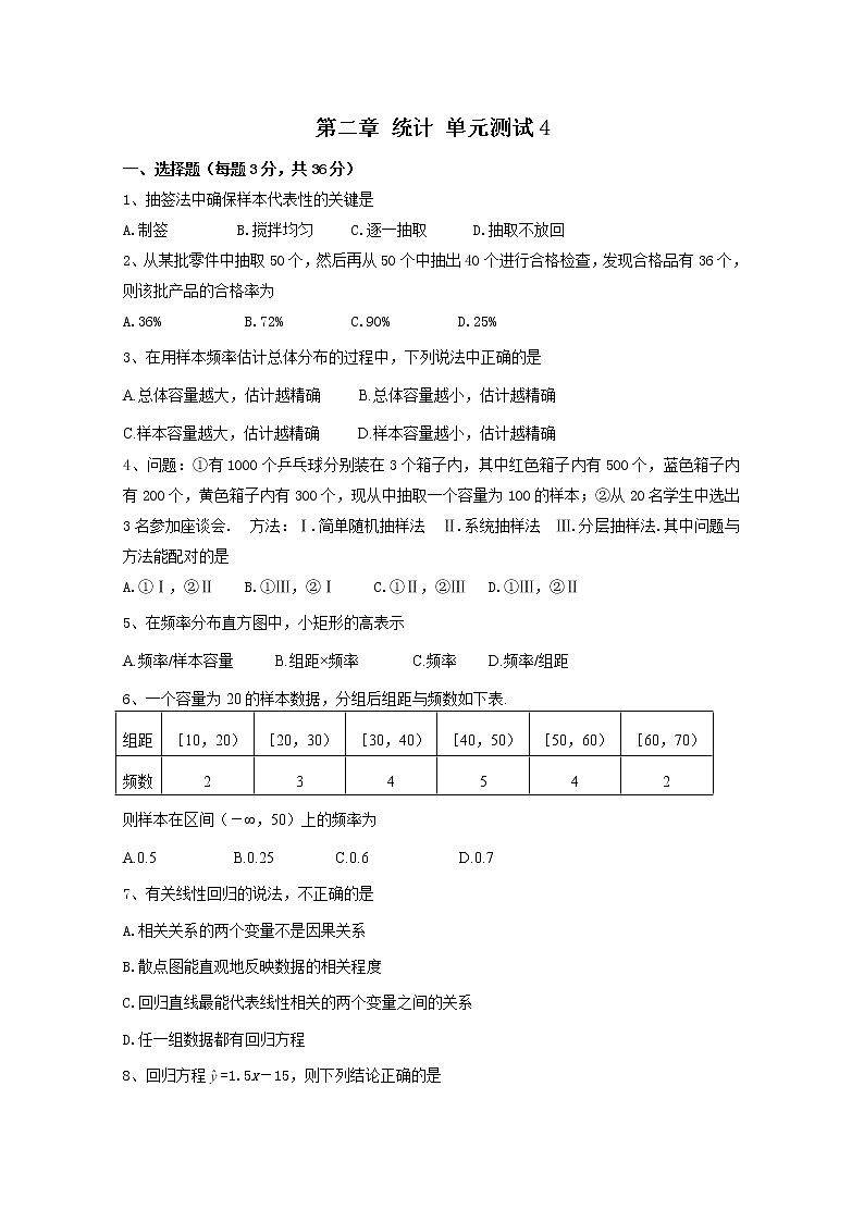数学：第二章《统计》单元测试题四（新人教A版必修3）第1页